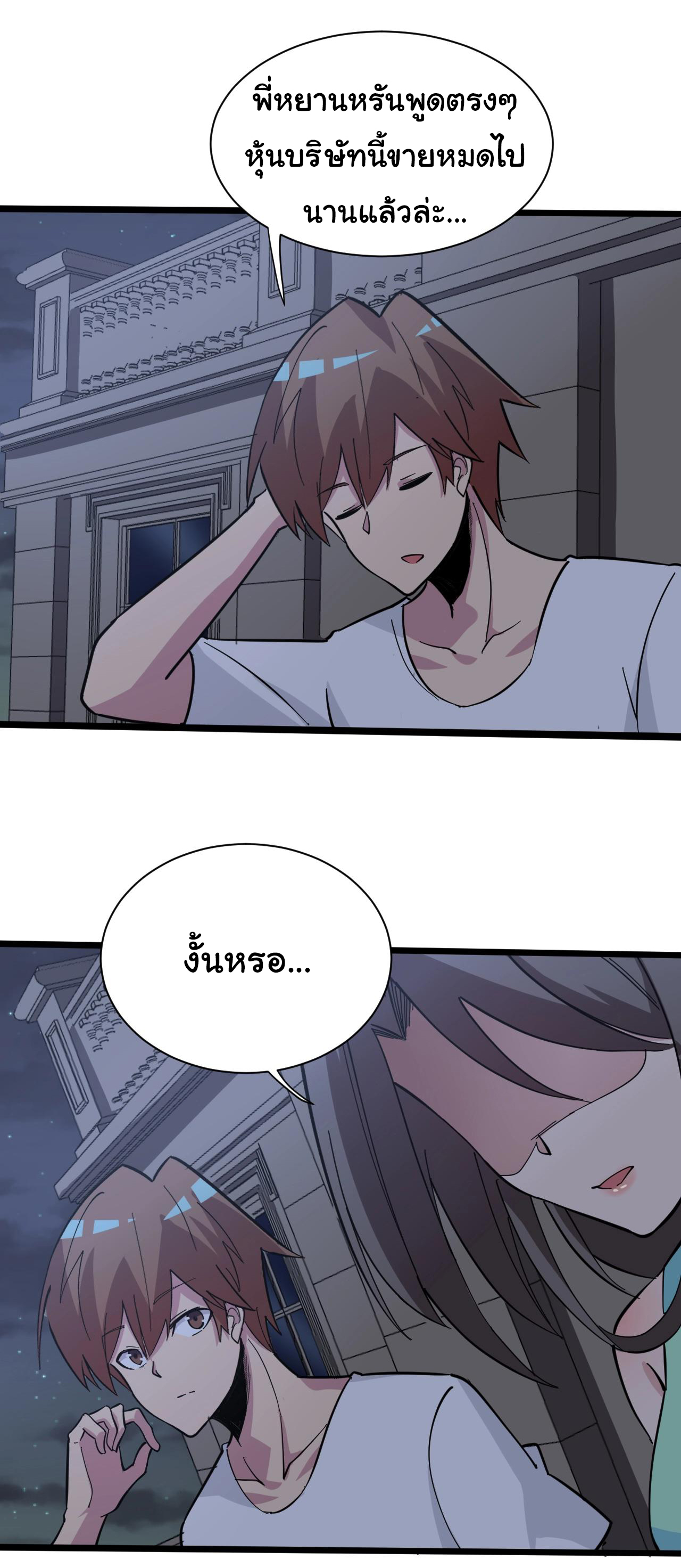 Sanjie Taobao Store ระบบร้านค้าเทพเจ้า ตอนที่ 269 หน้า 31