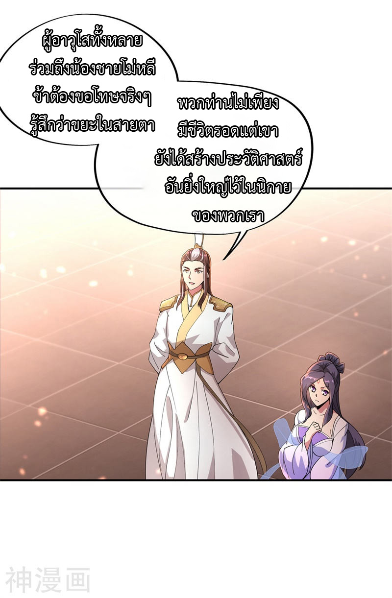 peerless battle spirit ตอนที่ 94 หน้า 9