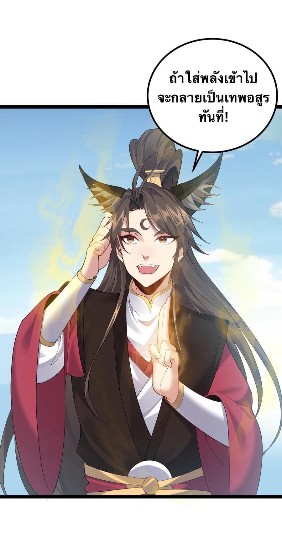 เทพวายร้ายกลับชาติมาเกิดใหม่ ตอนที่ 102 หน้า 4