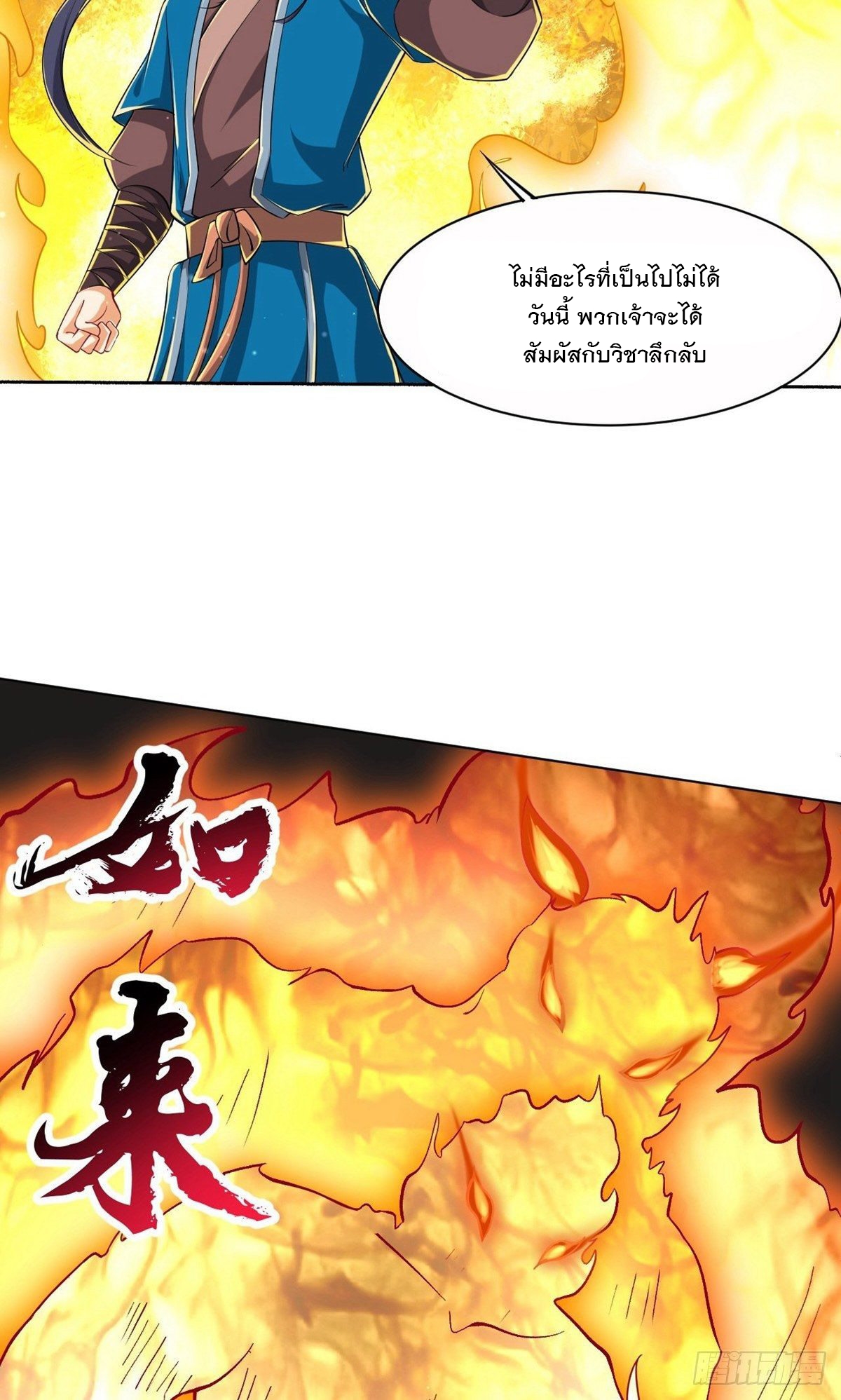 ข้ารับใช้ชั้นหนึ่ง ตอนที่ 306 หน้า 16