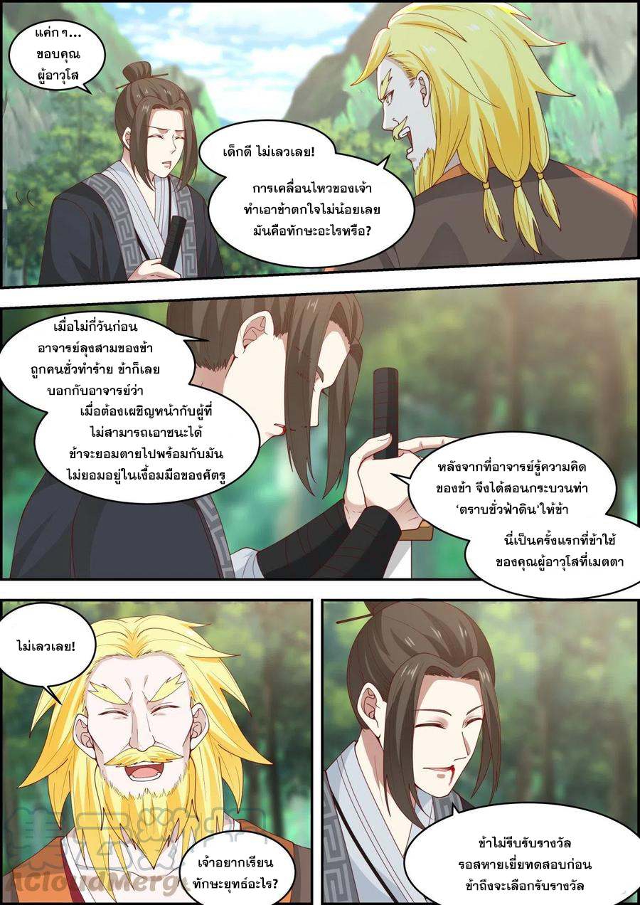 ระบบดูดกลืนอีเอ็กซ์พีสุดโกง ตอนที่ 21 หน้า 11