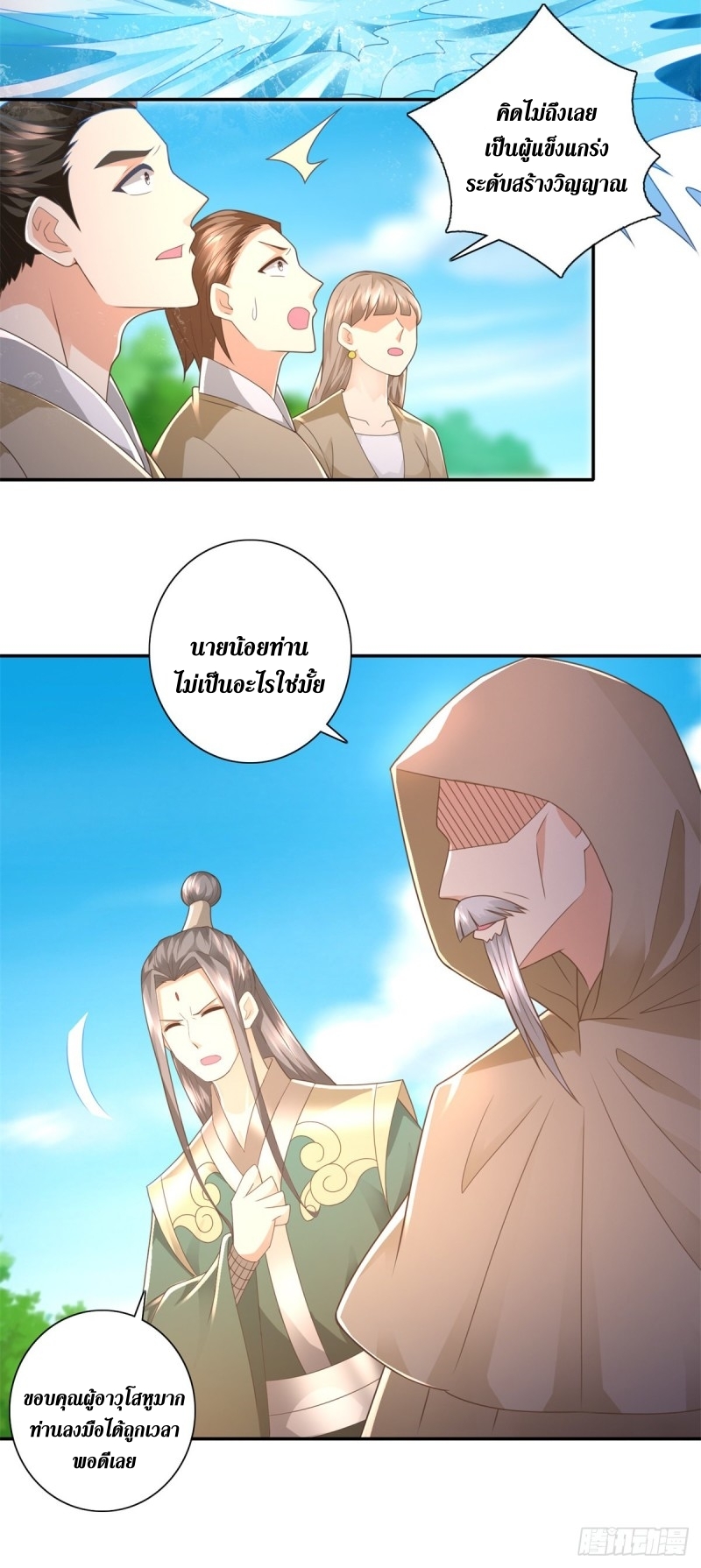 Zhi Zun Chong Sheng ตอนที่ 20 หน้า 13