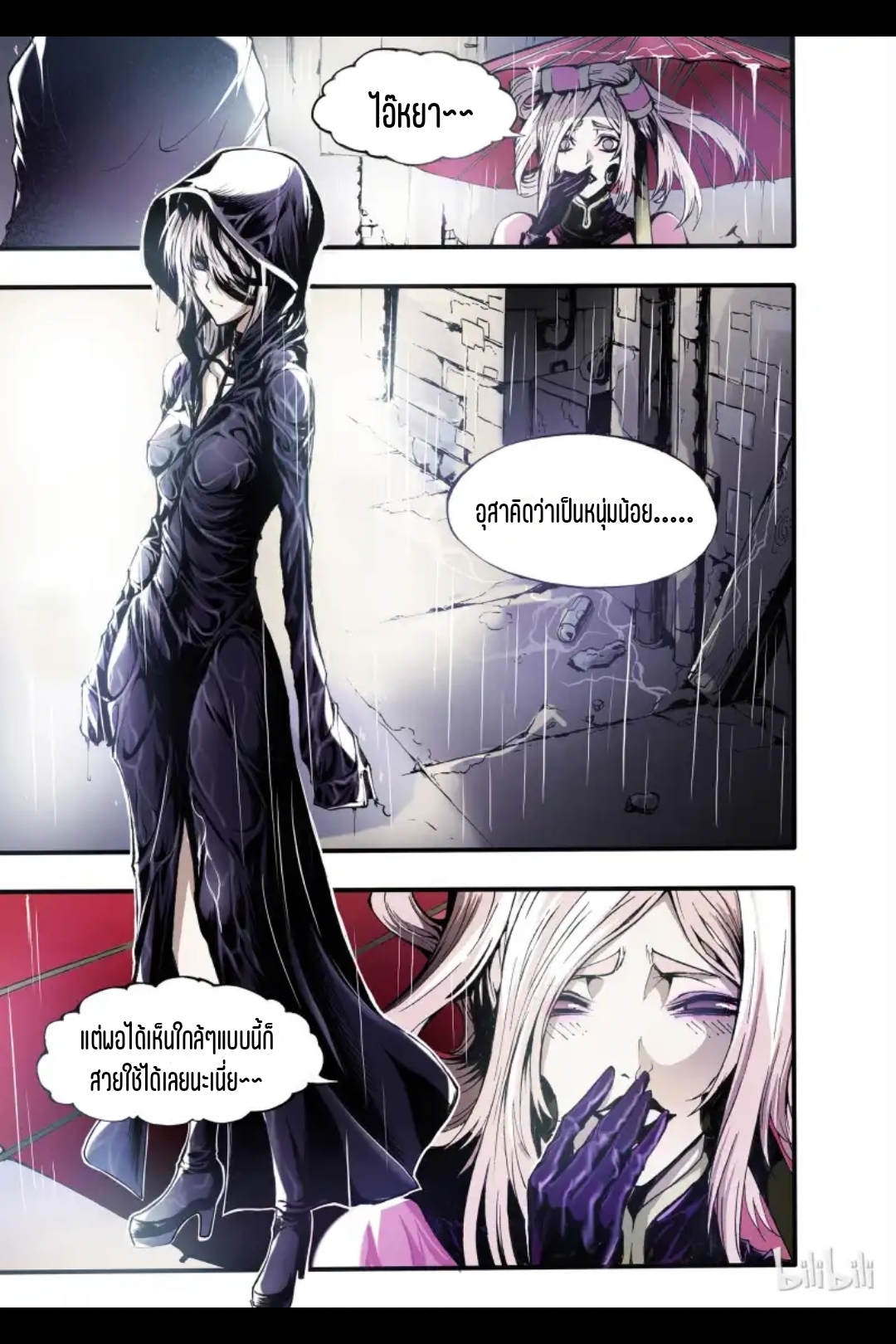 Bliss~ End Of Gods ตอนที่ 1 หน้า 7
