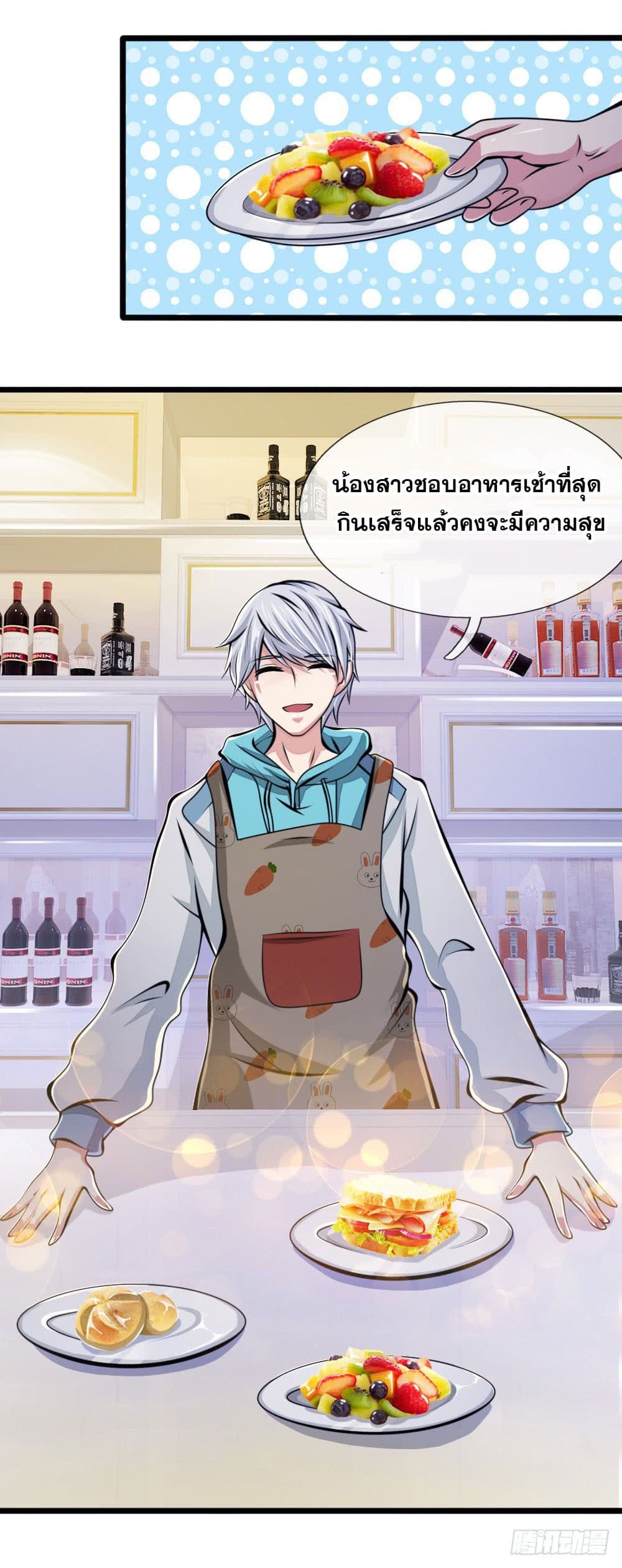 นครเซียนแห่งผู้ต่อต้านสวรรค์ ตอนที่ 12 หน้า 17