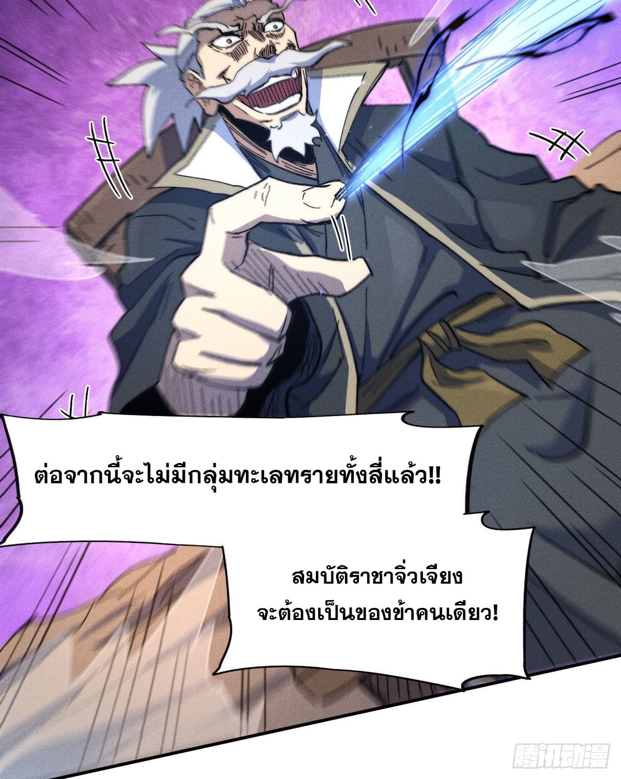 ตูข้านี่แหละเทพ (ทันจีน) ตอนที่ 104 หน้า 15