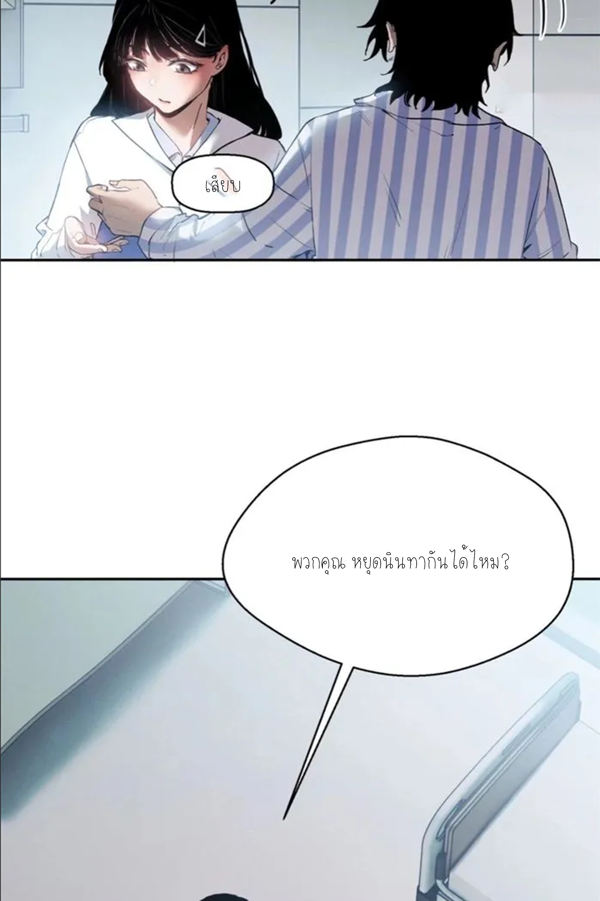 เซียนพิศวงแห่งวิถีลี้ลับ~ ตอนที่ 7 หน้า 39