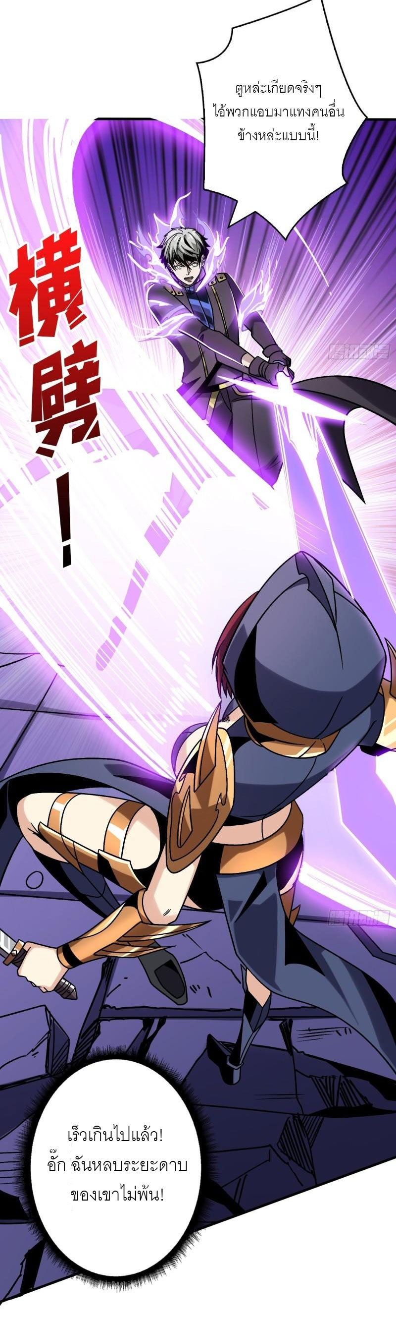 (ชนจีน) IT STARTS WITH A KINGPIN ACCOUNT - จุติจอมราชัน ตอนที่ 230 หน้า 6