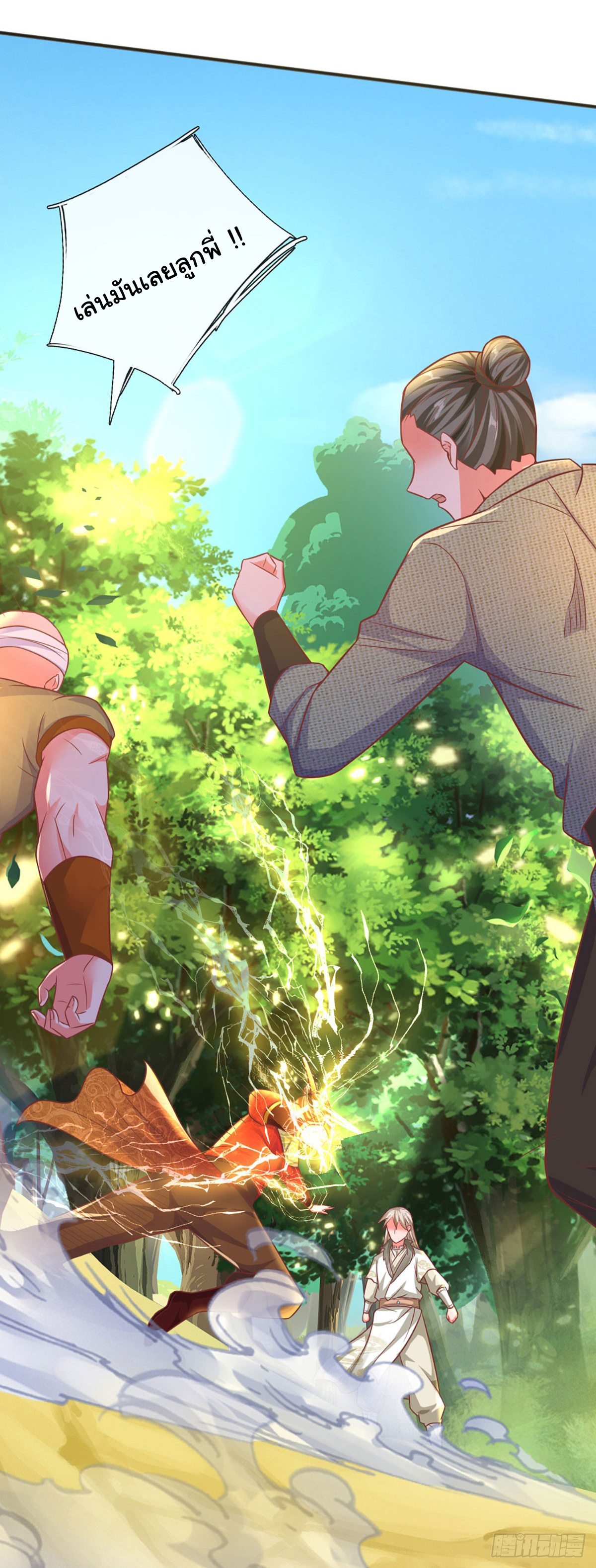 ยอดยุทธมารโอสถ ตอนที่ 20 หน้า 16