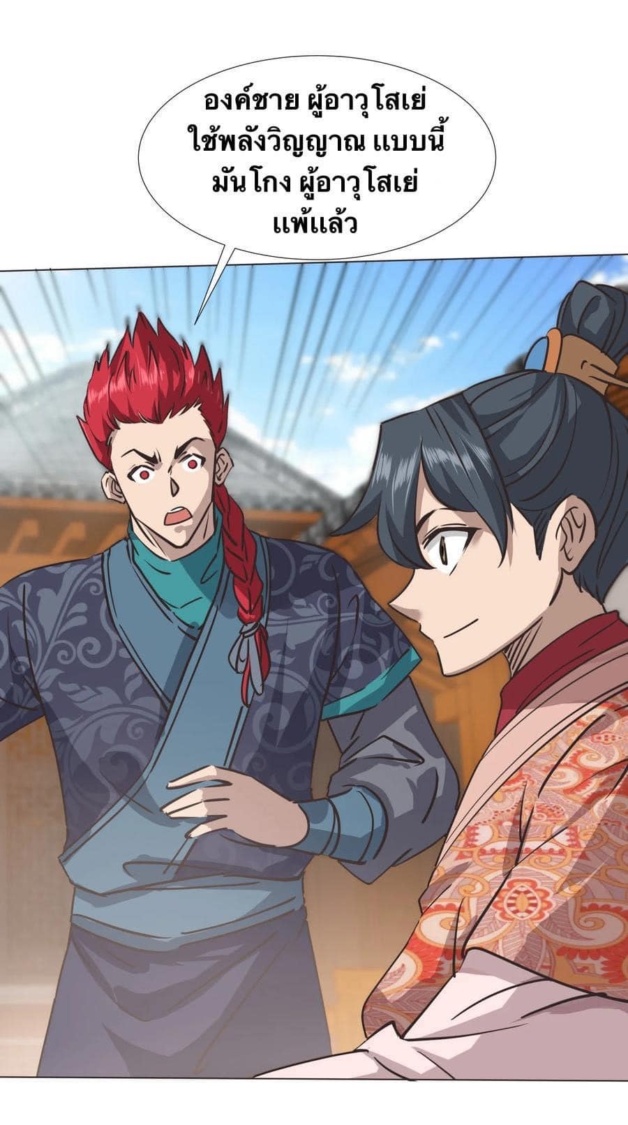 Legend of King Amata | ตำนาน ราชันย์ อมตะ ตอนที่ 36 หน้า 6
