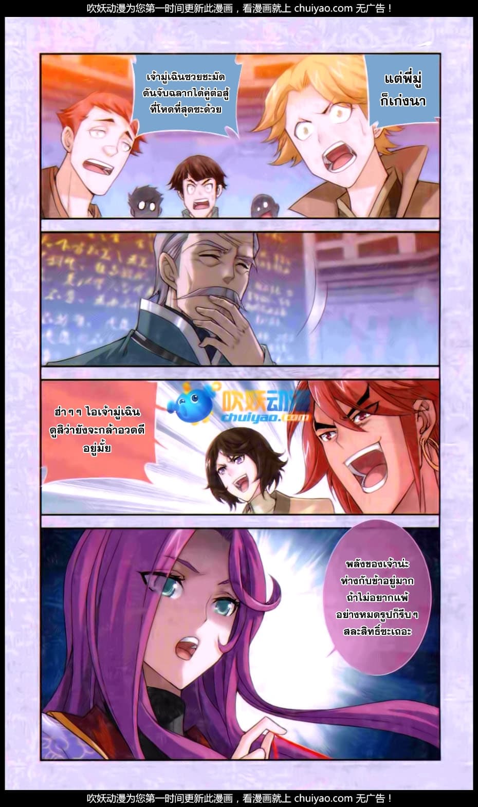 Da Zhu Zai ศึกปรมาจารย์สะท้านฟ้า (ชนจีน) ตอนที่ 61 หน้า 3