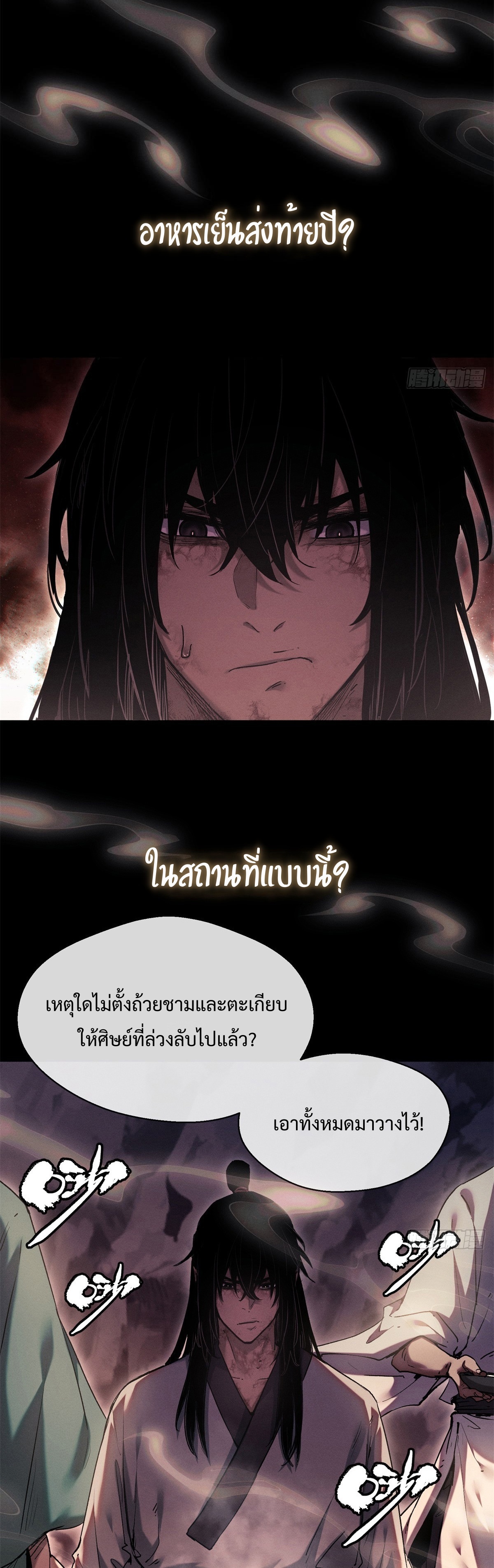 Dao of the Bizarre Immortal เซียนมรรคพิกล คนวิปลาส ตอนที่ 24 หน้า 7