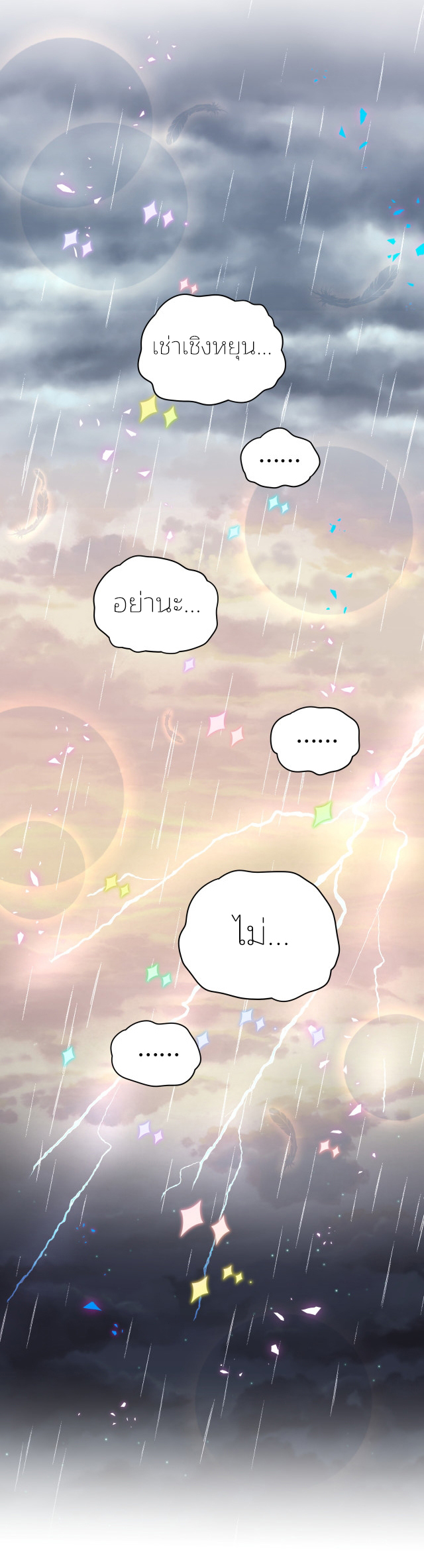 Get Married (BL) ตอนที่ 20 หน้า 12