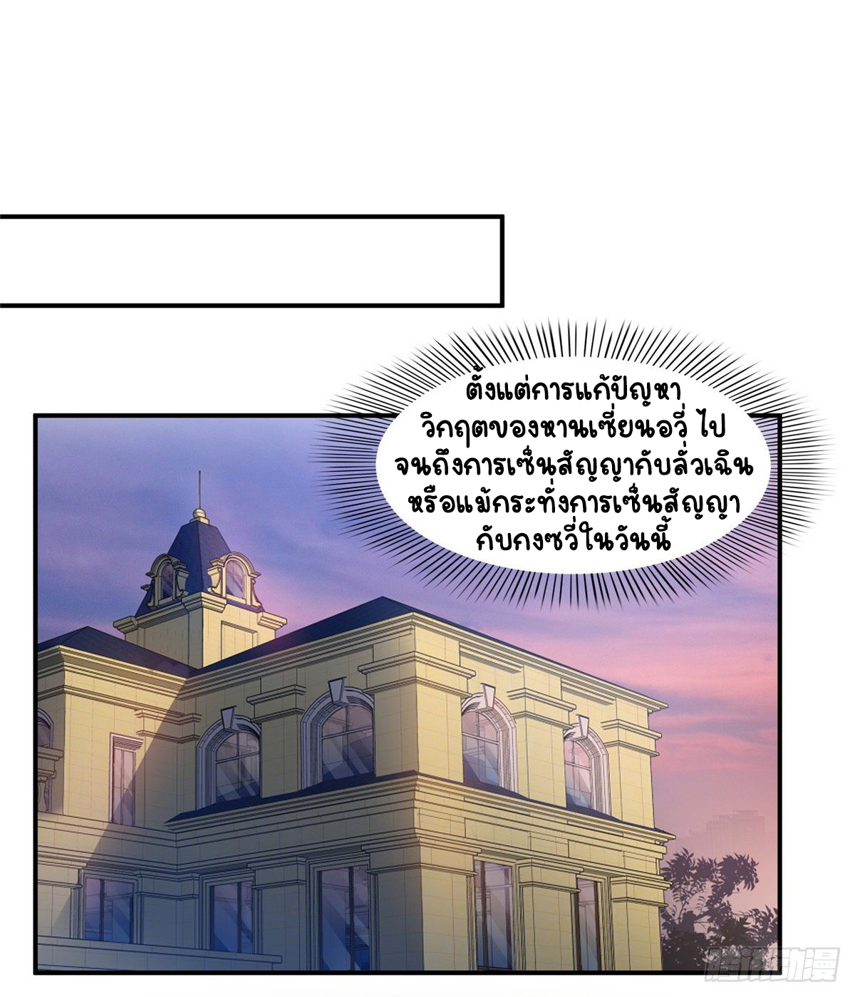 (ชนจีน)Perfect Secret Love The Bad New Wife Is a Little Sweet ตอนที่ 121 หน้า 10