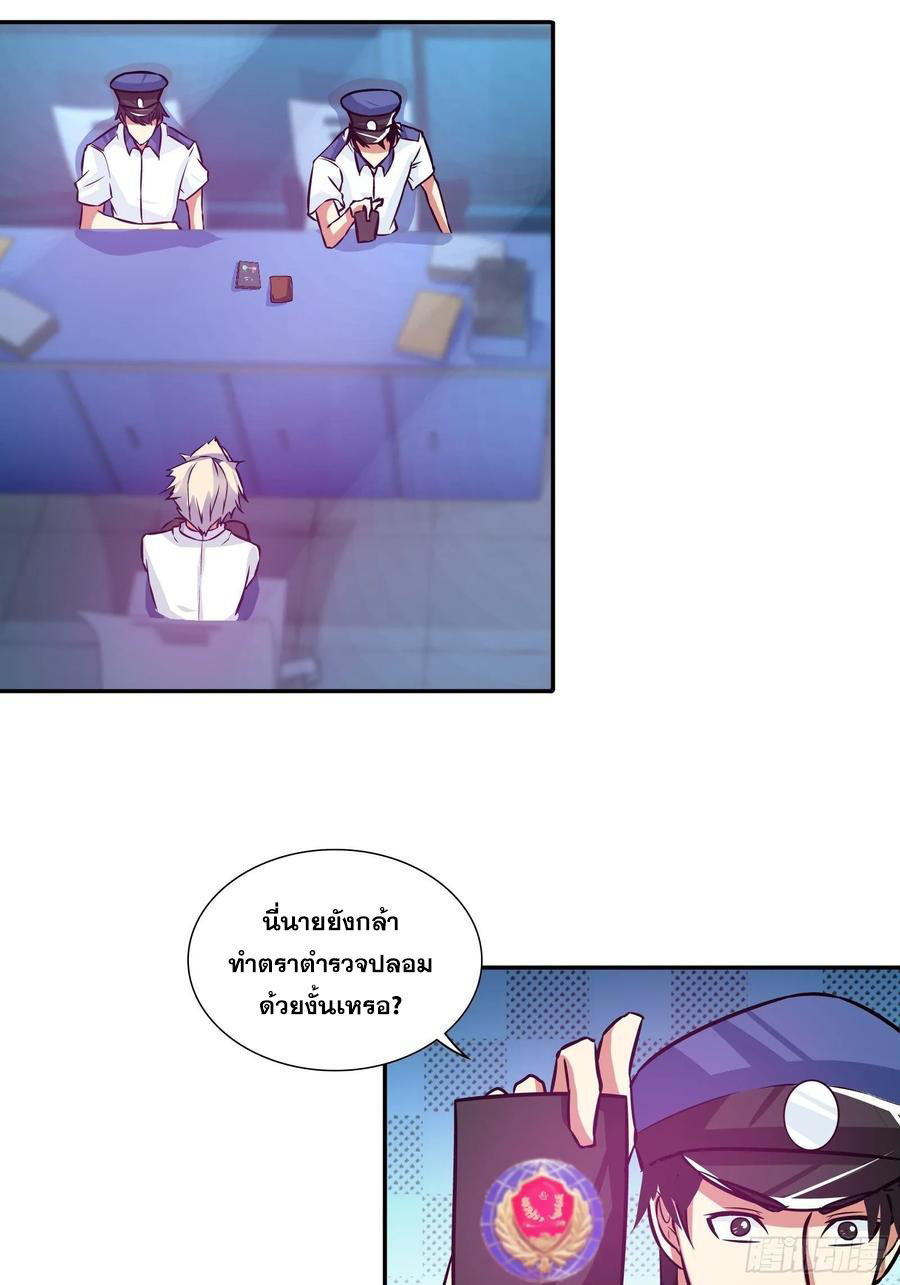 ฉันนี้แหละ คือเทพหมอที่แท้จริง ตอนที่ 86 หน้า 14