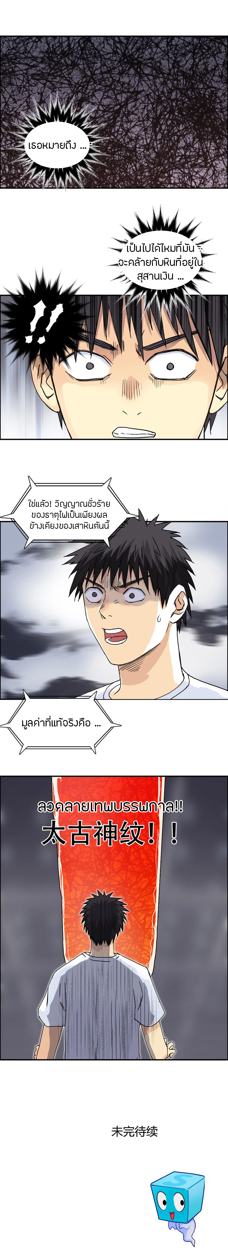 Super Cube ตอนที่ 152 หน้า 14