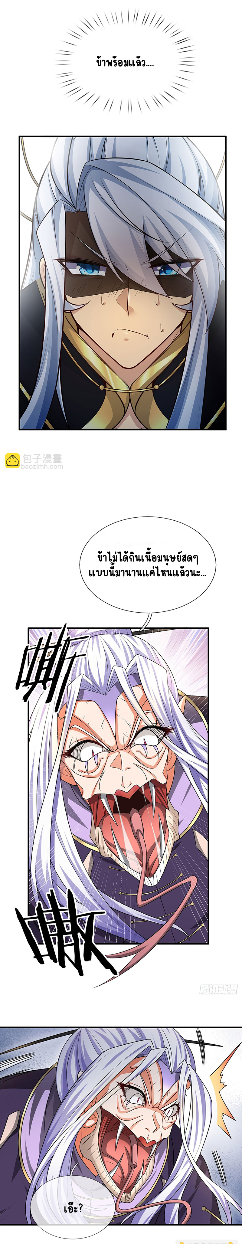 เมื่อร่างกายอยู่ยงคงกระพันของข้าได้ตื่นขึ้น..... ตอนที่ 1 หน้า 11