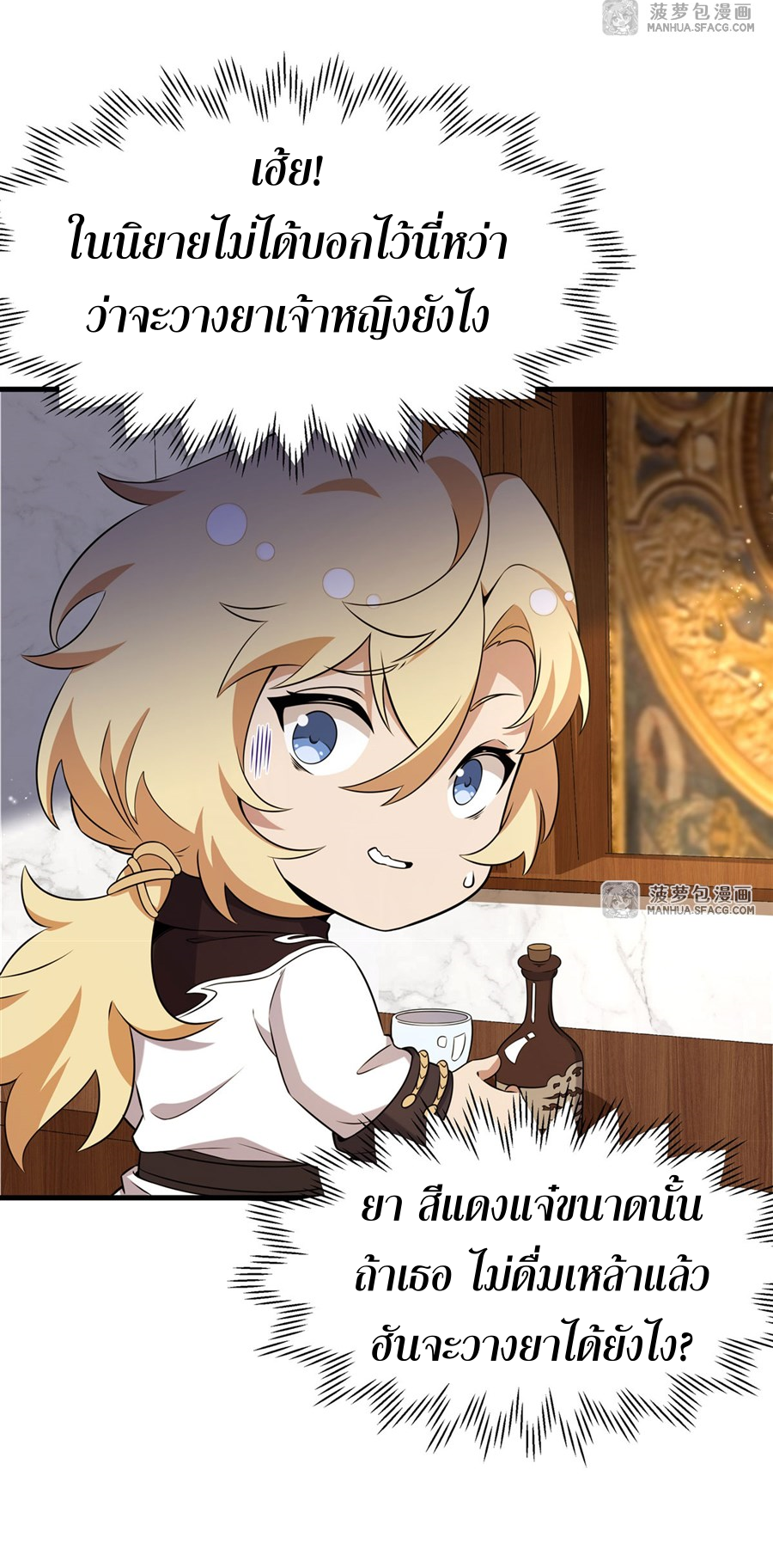 ตัวร้ายผมทองในนิยายตัวเอกหญิงสุดแกร่งก็อยากมีความสุข ตอนที่ 7 หน้า 15
