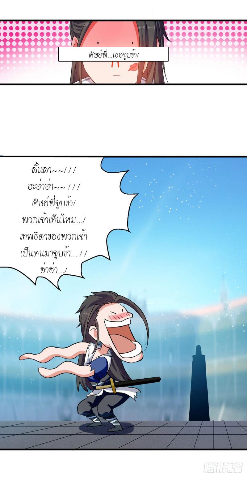 จิตวิญญาณที่ไม่มีใครเทียบเคียง ตอนที่ 29 หน้า 4