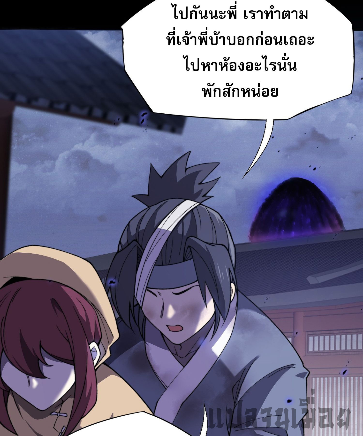 วิถีเซียนนอกรีต ตอนที่ 15 หน้า 33