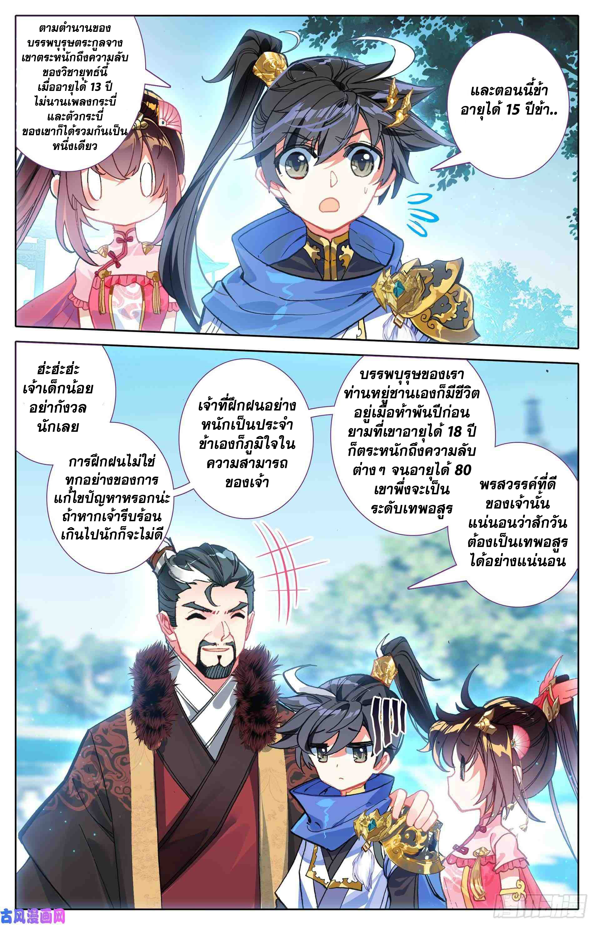 Azure Legacy (ทันจีน) ตอนที่ 3 หน้า 10