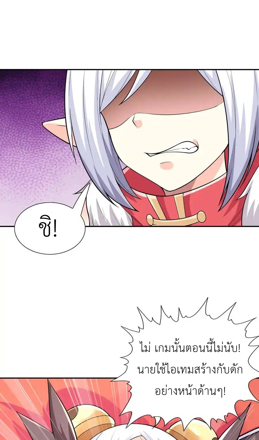 My Harem Is Entirely Female Demon Villains ตอนที่ 22 หน้า 27