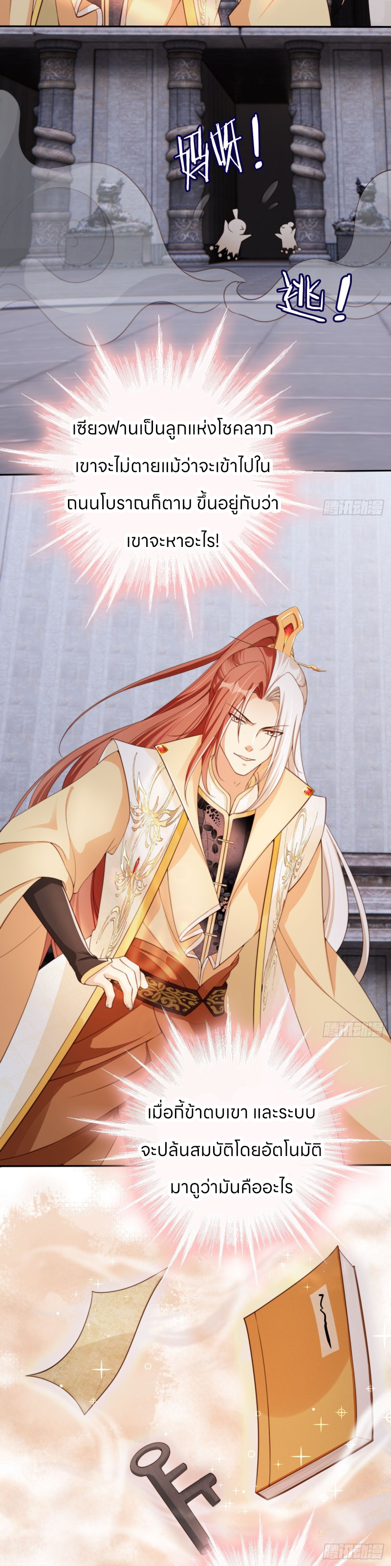 ระบบแย่งชิงโชคลาภ ตอนที่ 47 หน้า 7