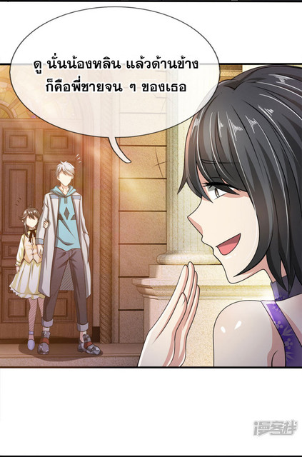 นครเซียนแห่งผู้ต่อต้านสวรรค์ ตอนที่ 52 หน้า 15