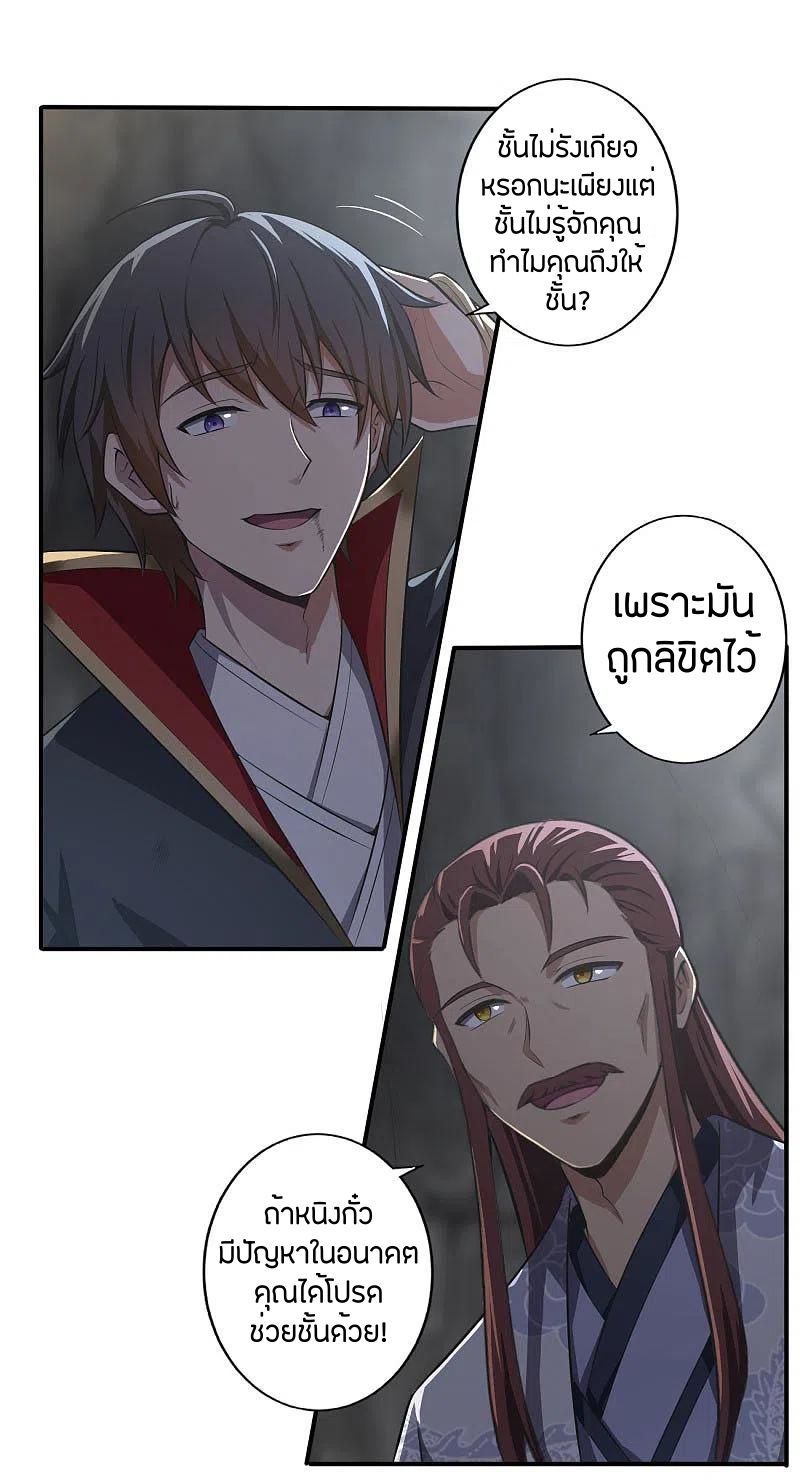 One Sword Reigns Supreme ตอนที่ 130 หน้า 7