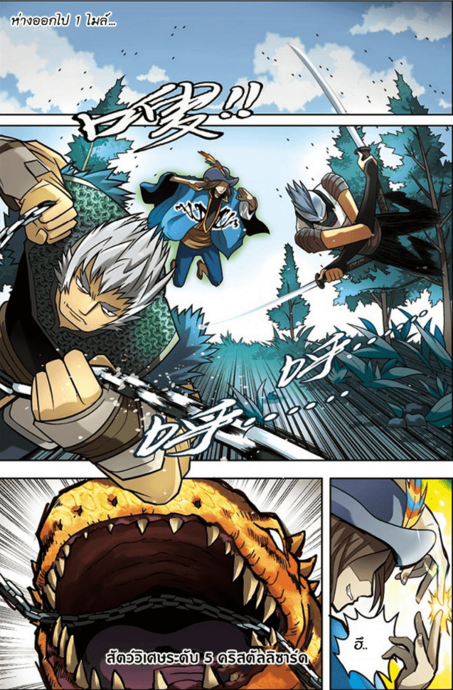 จิตสังหารเลือดมังกร ตอนที่ 34 หน้า 8