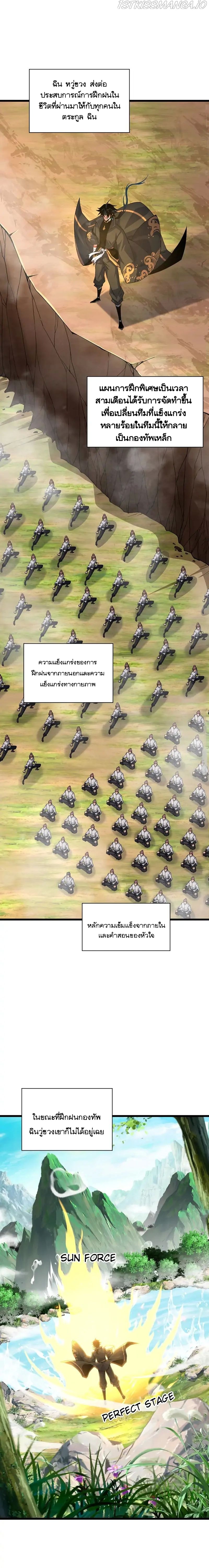 การกลับมาของปรมาจารย์ที่อายุน้อยที่สุด ตอนที่ 30 หน้า 7