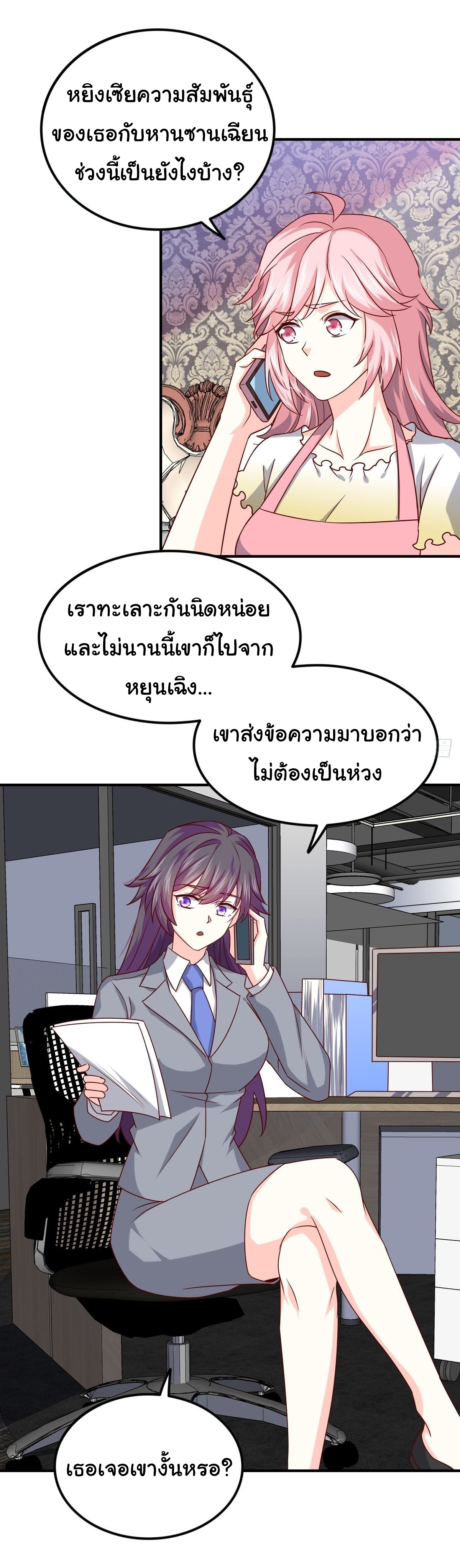 ฉันนี่แหละ "หานซานเฉียน" ตอนที่ 90 หน้า 23