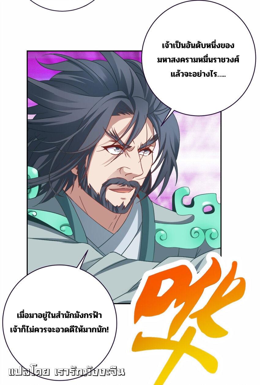 จักรพรรดิวิญญาณศักดิ์สิทธิ์ (ทันจีน) ตอนที่ 353 หน้า 27