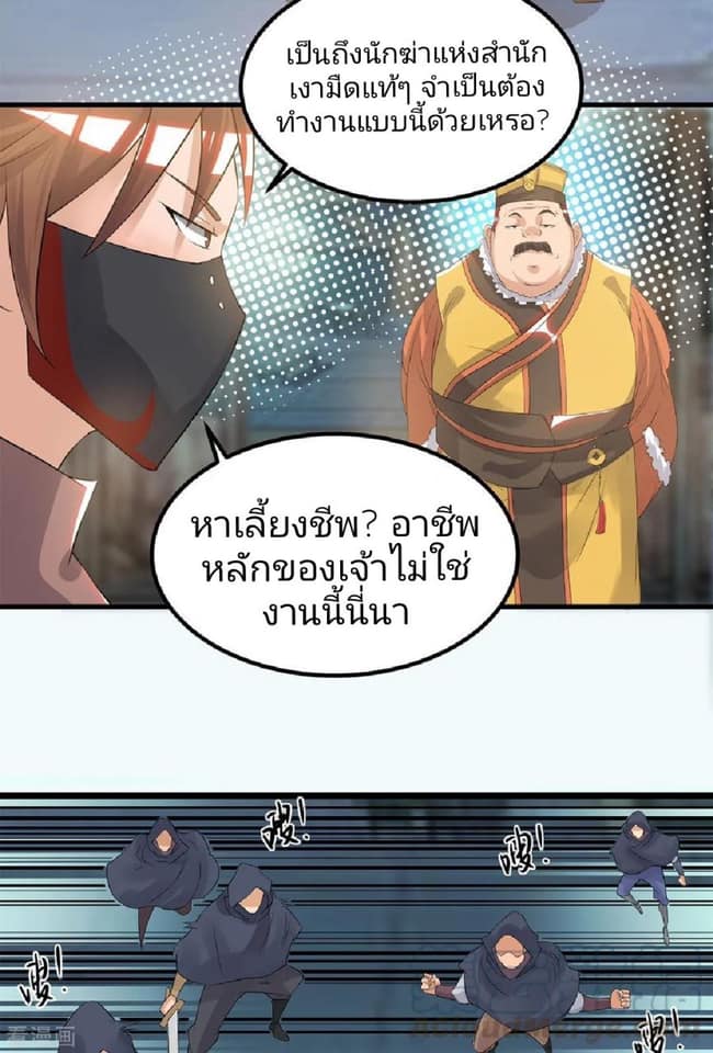 Reversal of God King ตอนที่ 45 หน้า 10