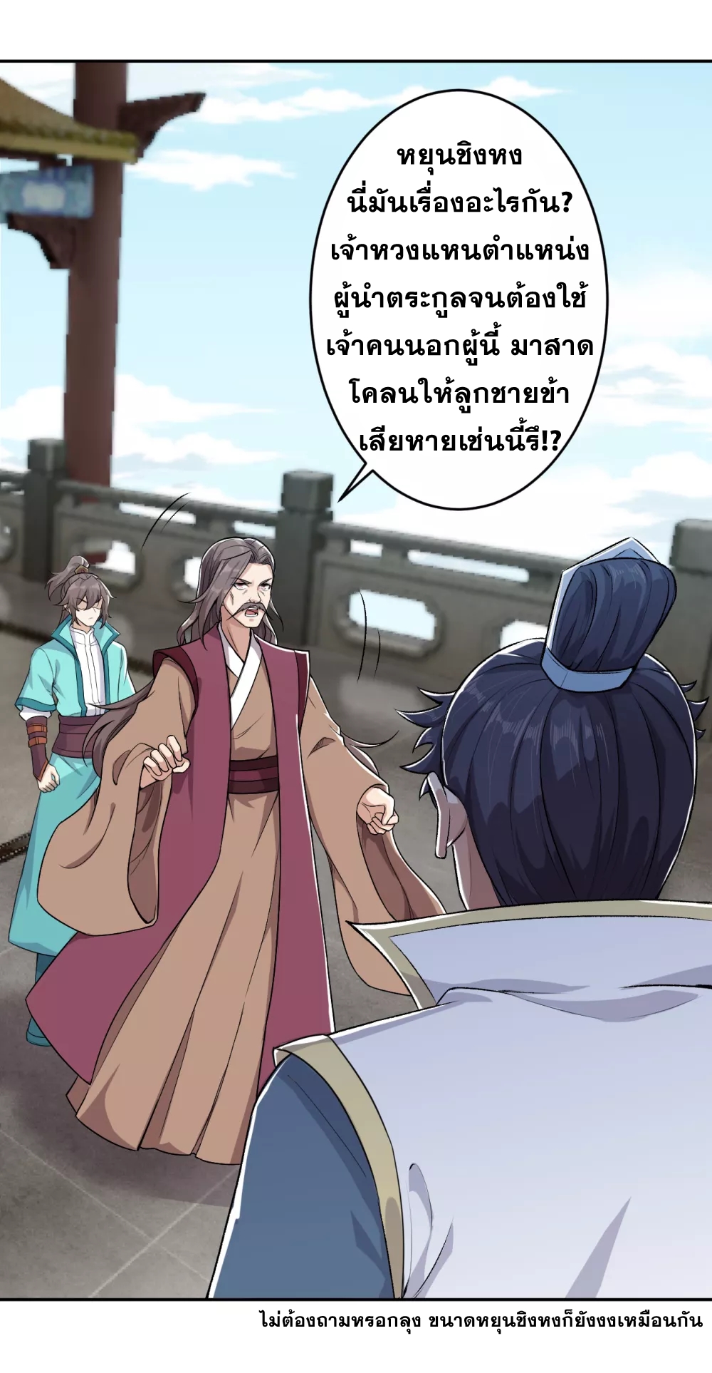 Against the Gods - อสูรพลิกฟ้า ตอนที่ 296 หน้า 24