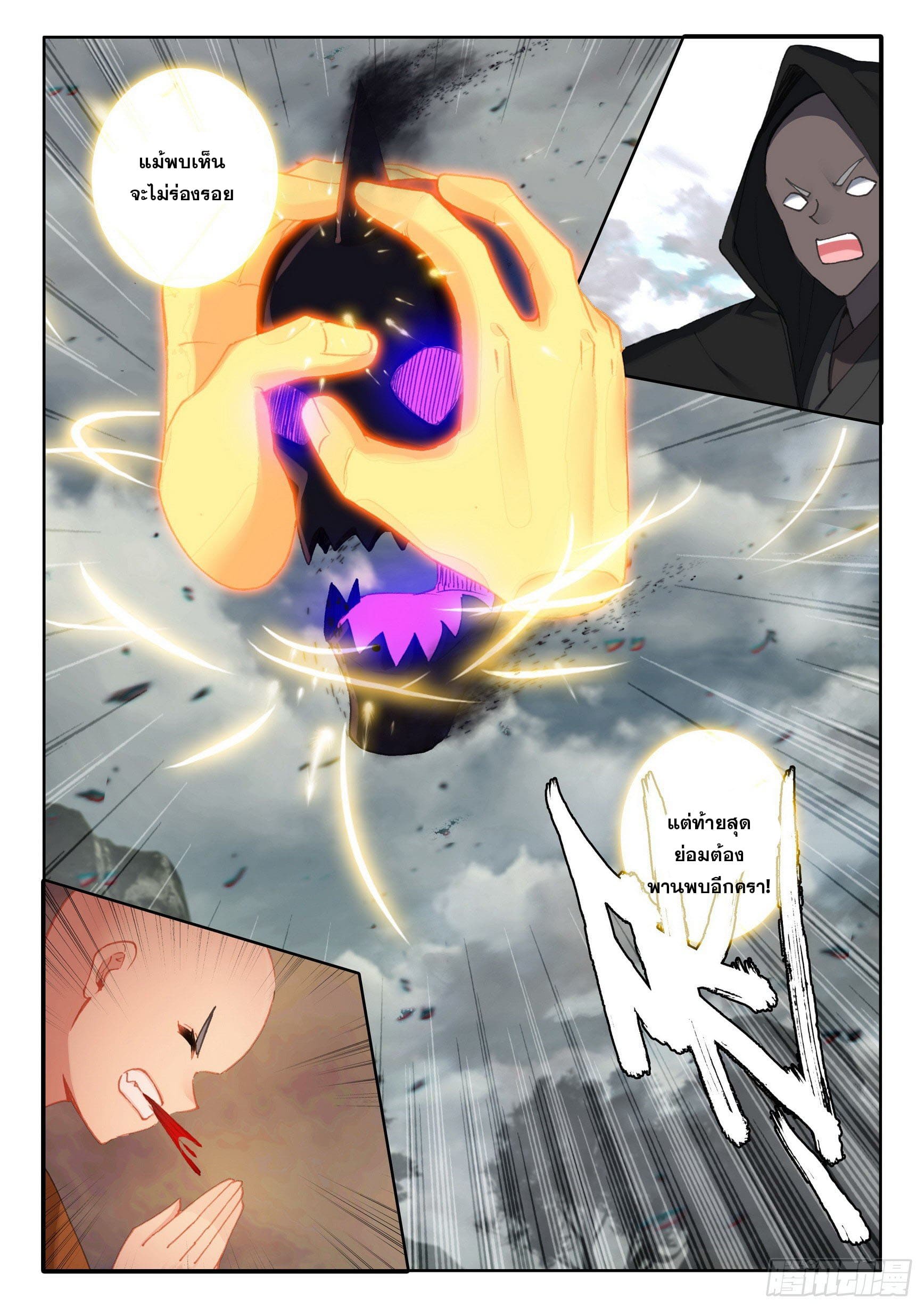 มีแต่ข้าที่เป็นเซียน (ทันจีน) ตอนที่ 46 หน้า 13