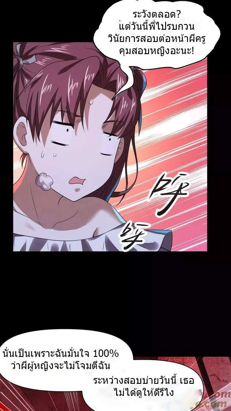 Overly Ferocious of Being Cautious ตอนที่ 22 หน้า 5