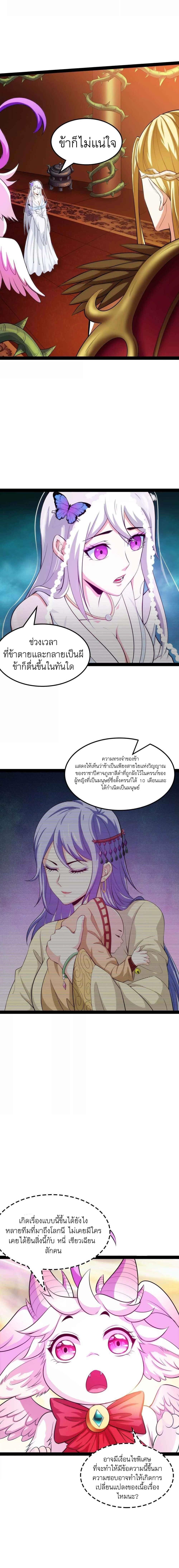 I Am The King | ระเบิดสวรรค์ ตอนที่ 26 หน้า 12
