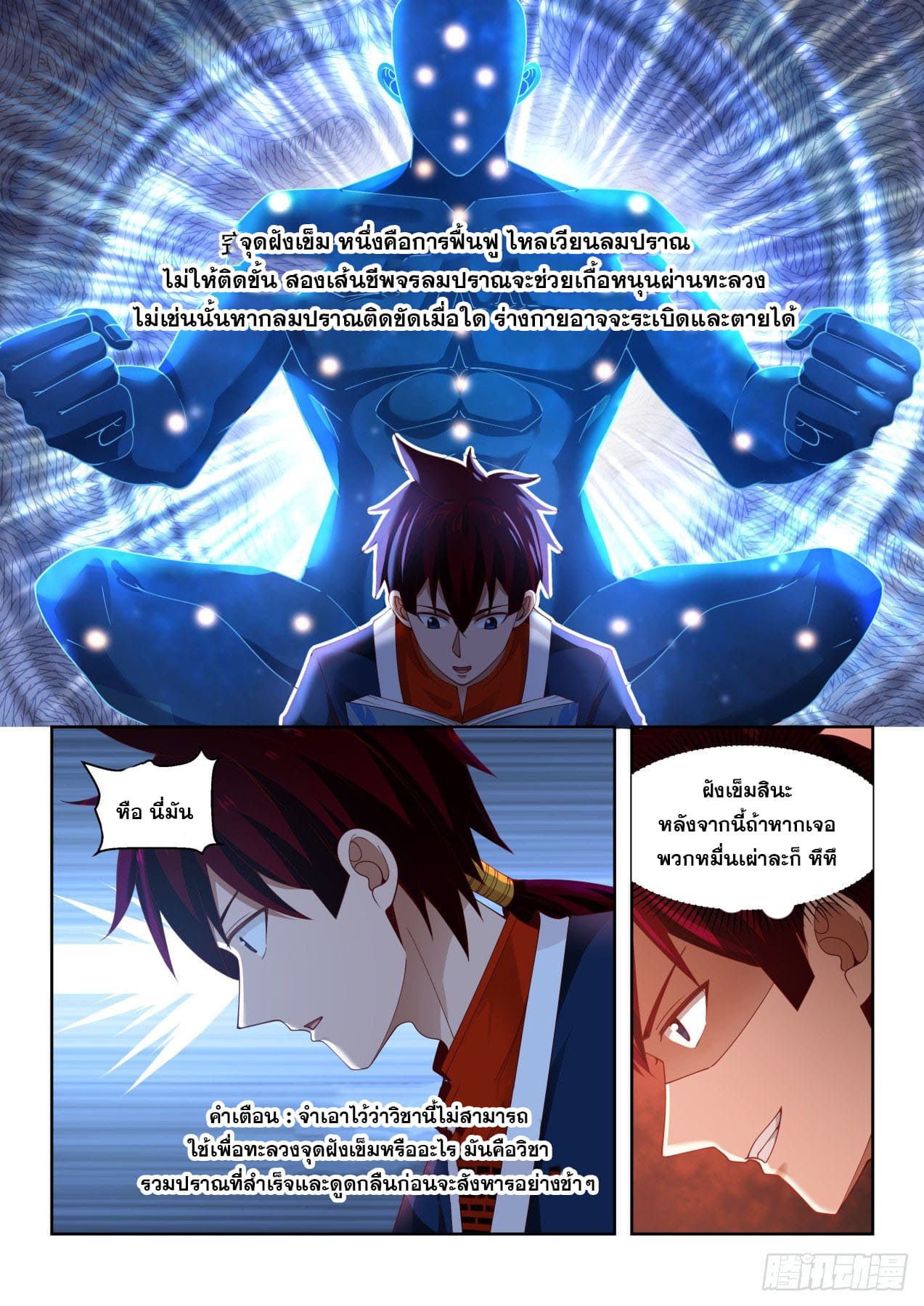 หมื่นเผ่าภัยพิบัติ ตอนที่ 38 หน้า 4