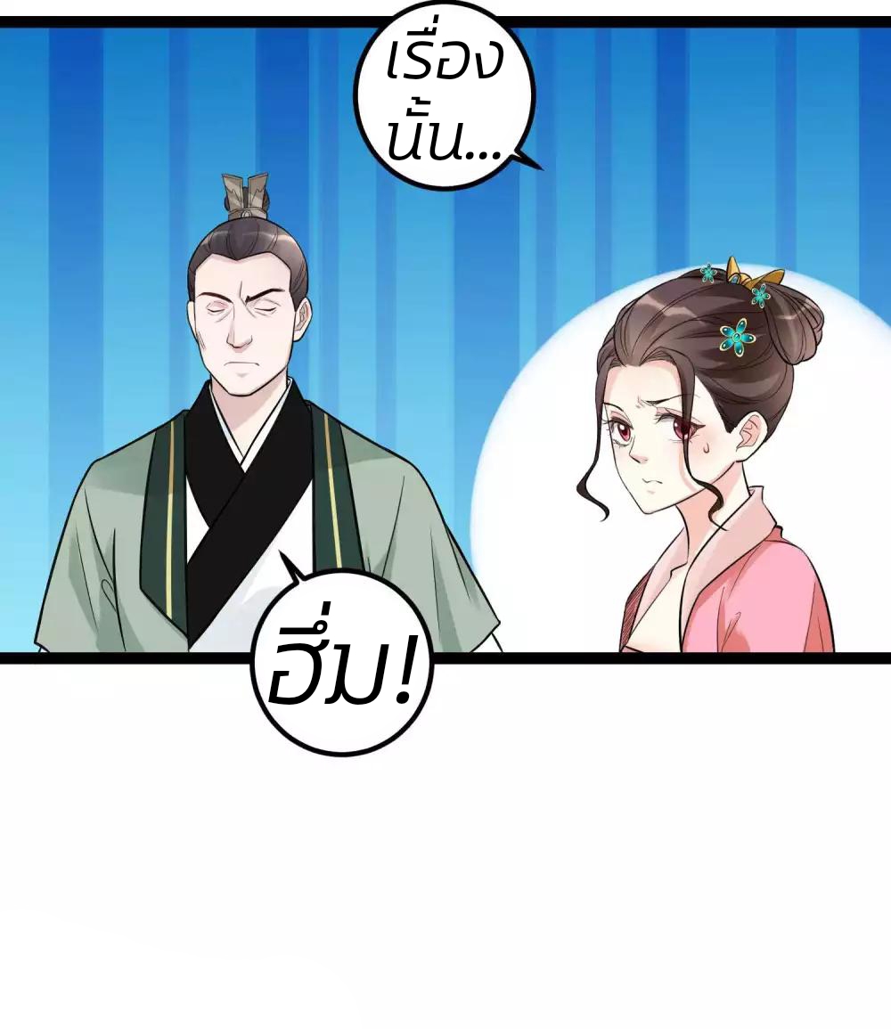 คุณหนูใหญ่แพทย์พิษมรณะ ตอนที่ 50 หน้า 15