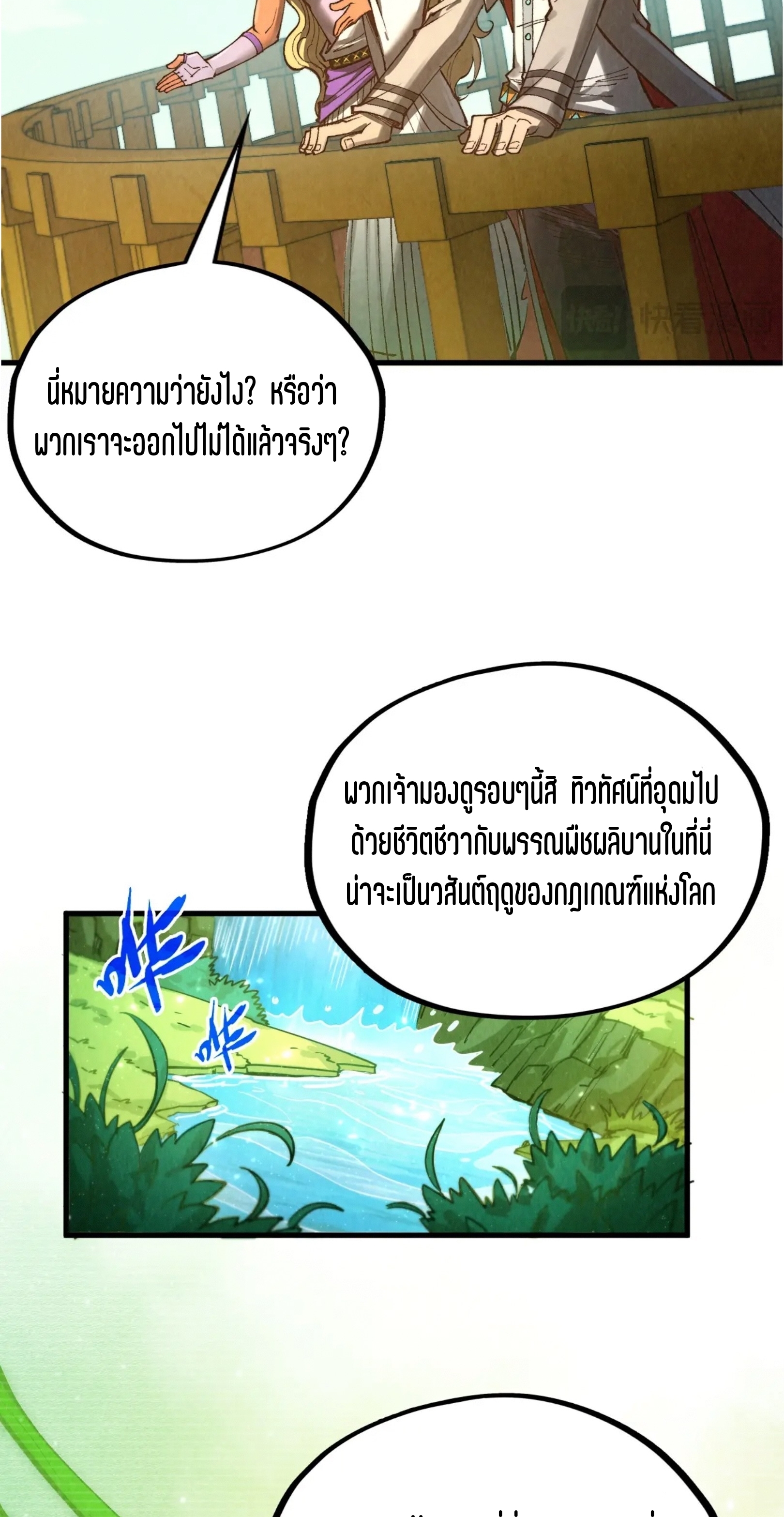 มหาเทพนิรันดร์กาล ตอนที่ 269 หน้า 52