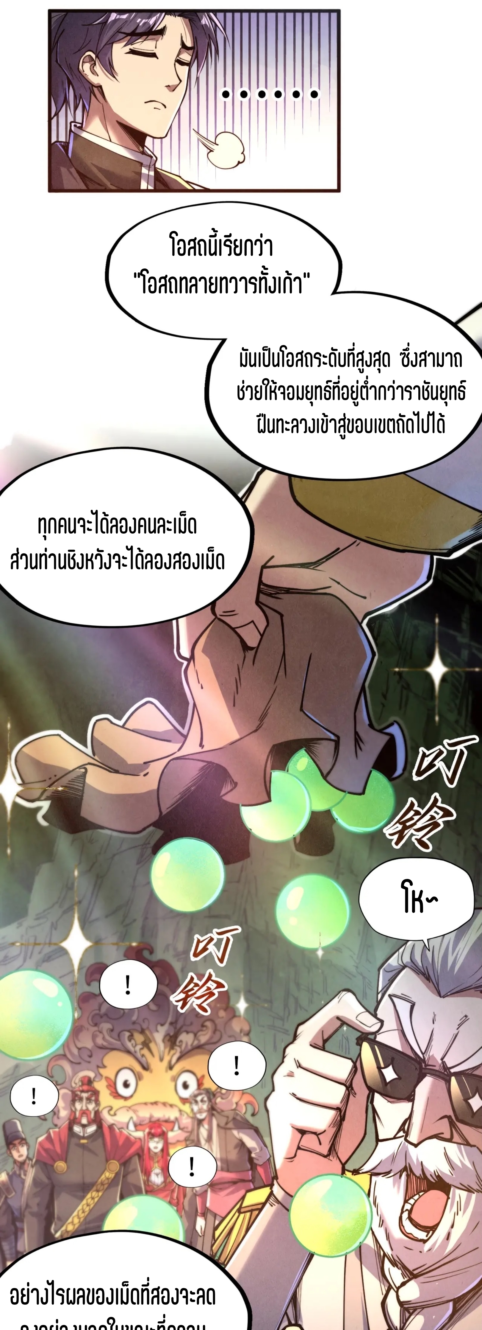 มหาเทพนิรันดร์กาล ตอนที่ 54 หน้า 12