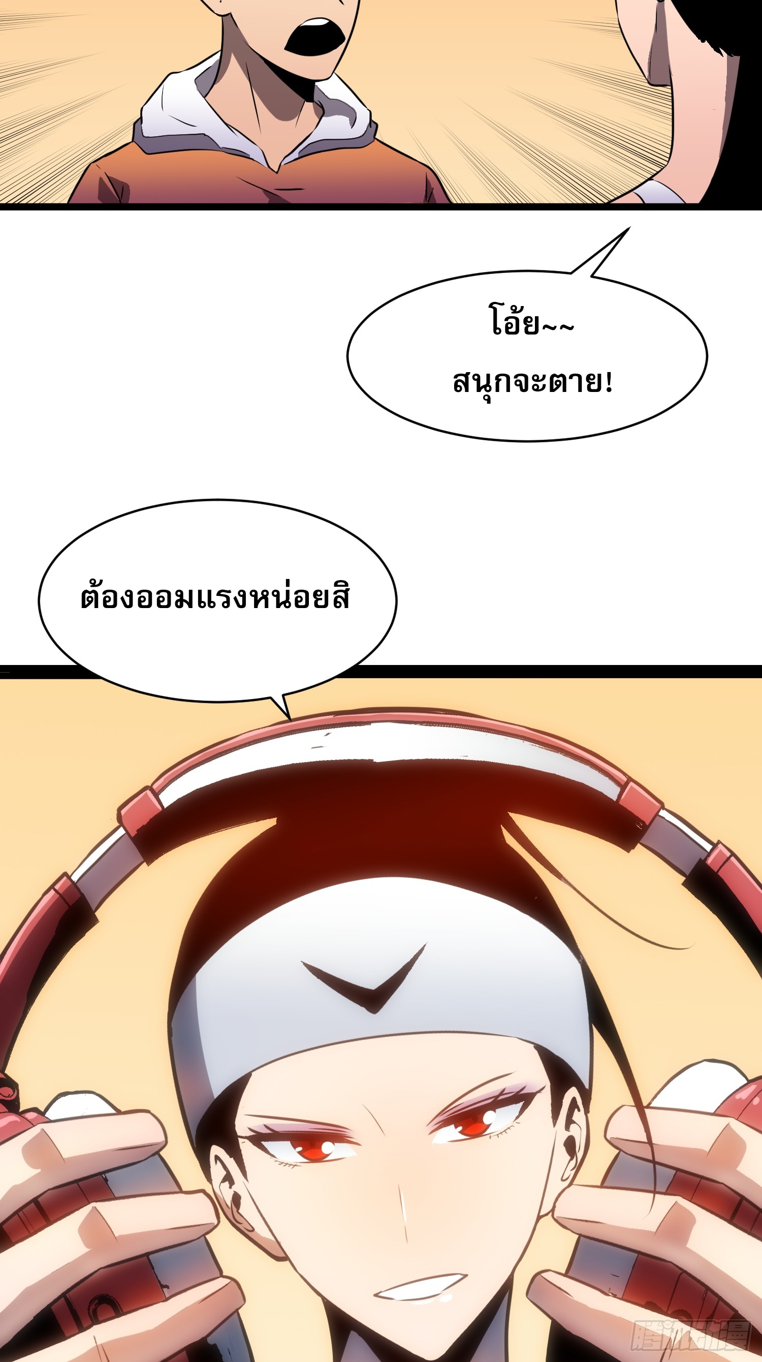 ระบบอัปเกรดสรรพสิ่งในวันสิ้นโลก ตอนที่ 20 หน้า 22