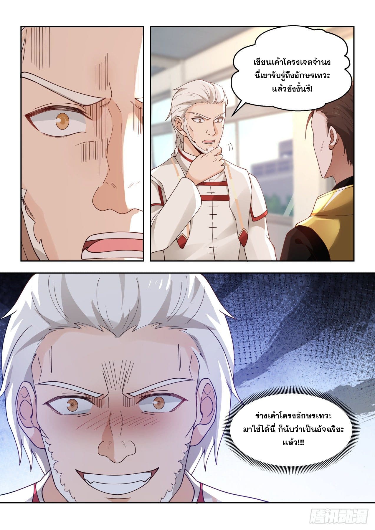 หมื่นเผ่าภัยพิบัติ ตอนที่ 71 หน้า 4