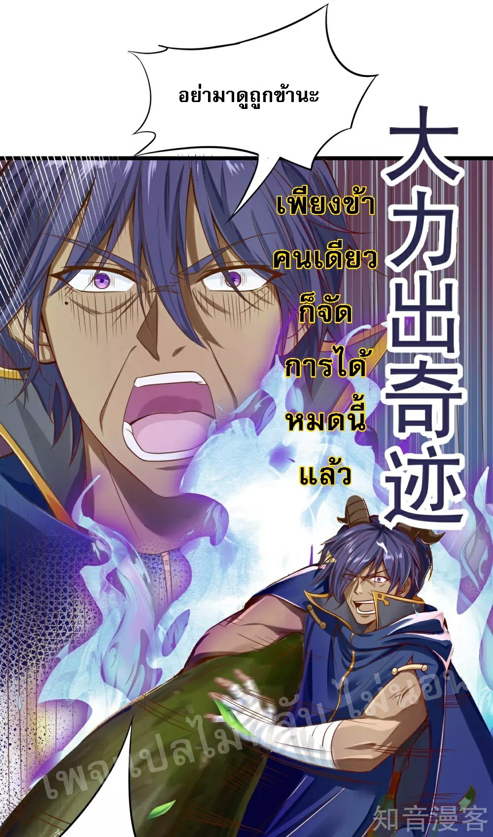 |.การหวนคืนราชันย์เทพสวรรค์ (จบแล้ว) ตอนที่ 45 หน้า 23