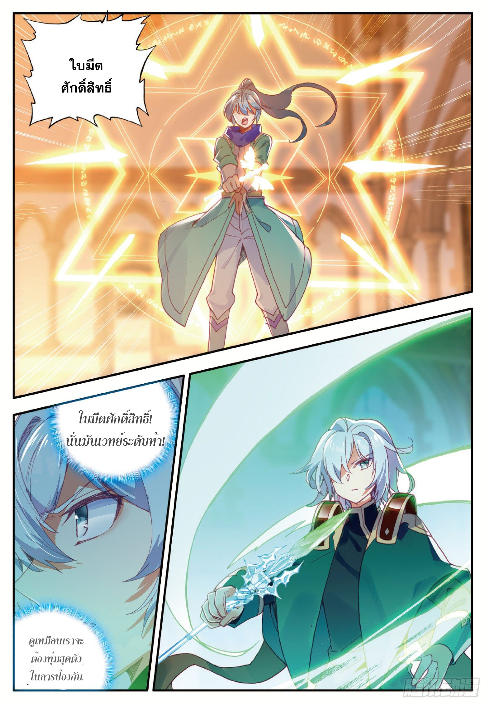 Shanlian de Sishen ยมทูตผู้เมตตา ตอนที่ 20 หน้า 22