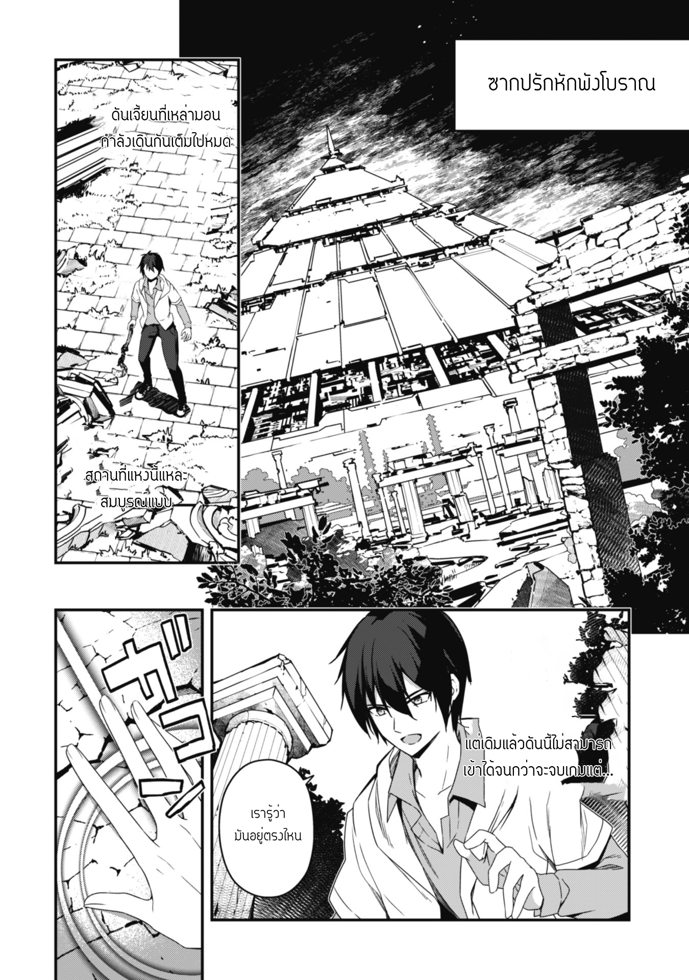 Level 1 Kara Hajimaru Shoukan Musou ตอนที่ 2 หน้า 9