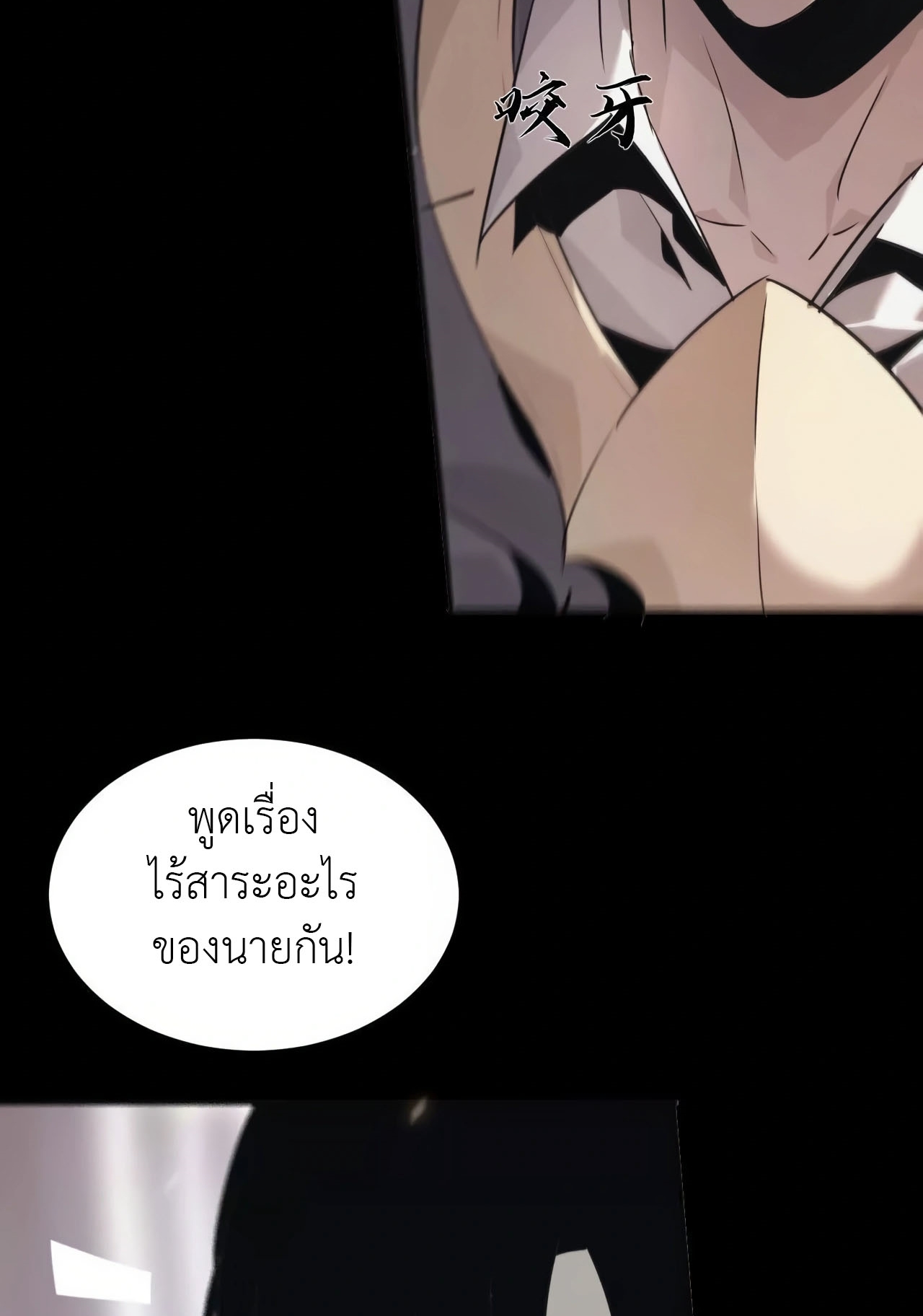 ยอดคน ณ โลกออนไลน์ ตอนที่ 3 หน้า 6