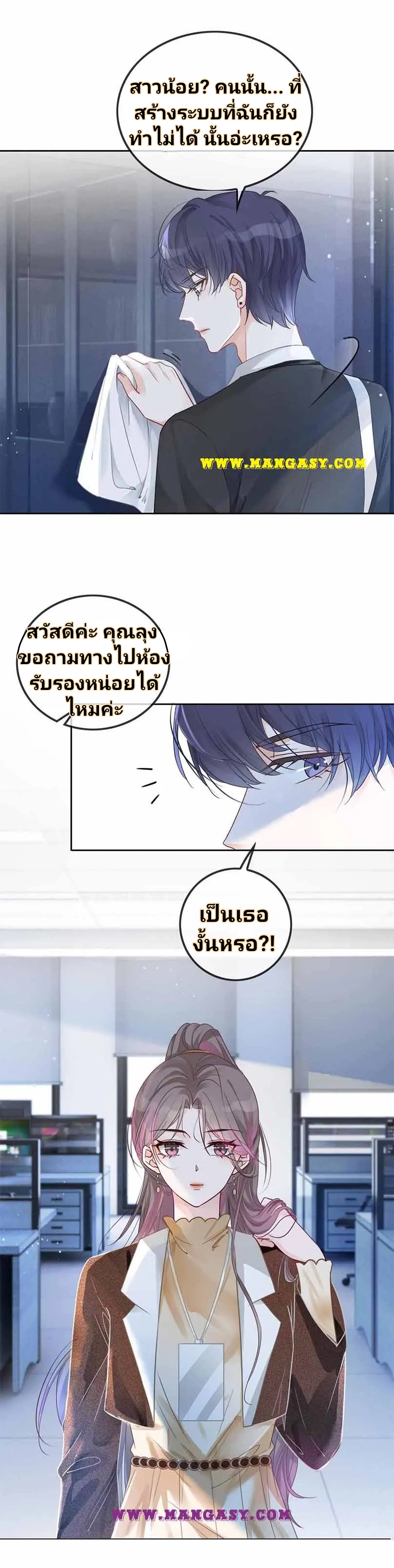 My Brothers Dote On Me ตอนที่ 46 หน้า 19