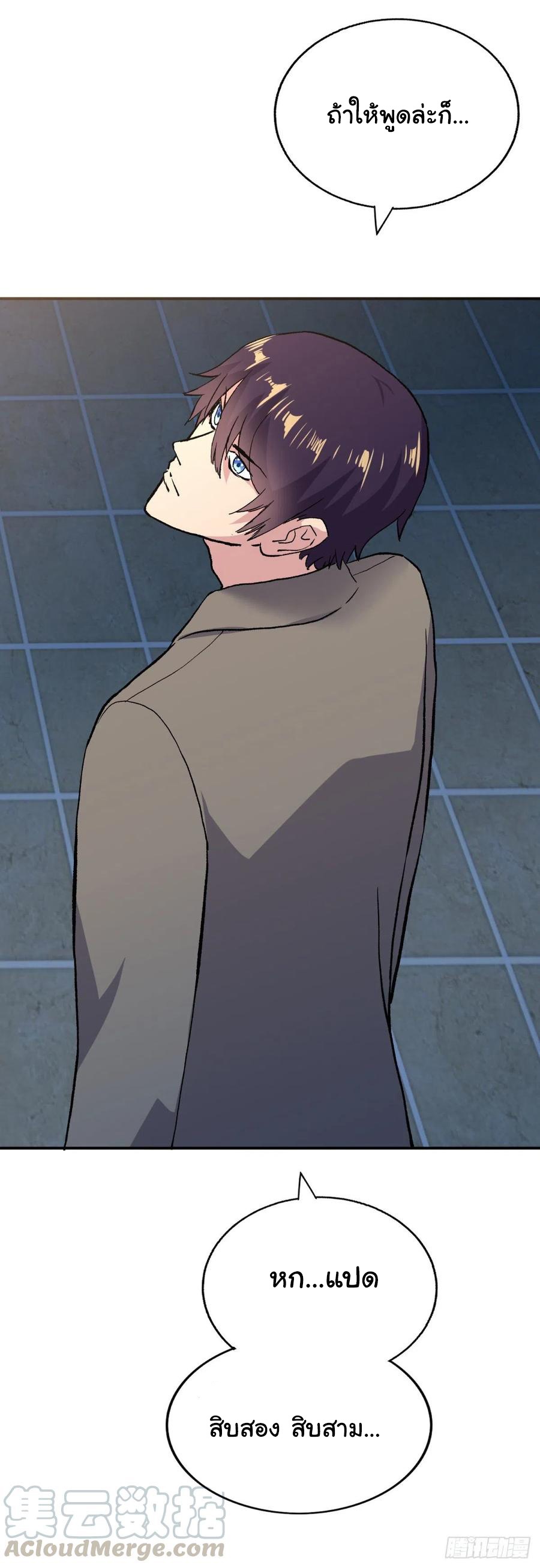 ระบบไลฟ์สด เจ้าพ่อสายเปย์ ตอนที่ 94 หน้า 12