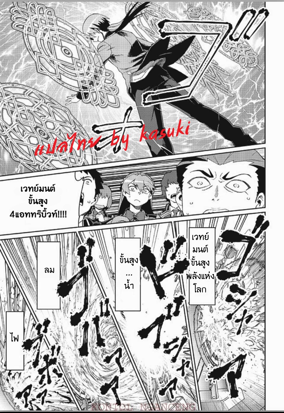Daikenja no Manadeshi ลูกศิษย์ที่รักของนักปราชญ์ผู้ยิ่งใหญ่ ตอนที่ 8 หน้า 17